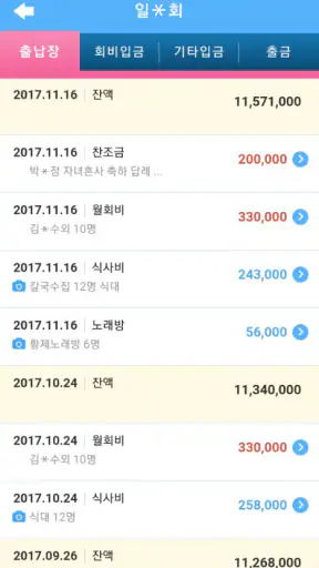 총무수첩[일반모임/골프모임] 미납회비, 결산 등 screenshot