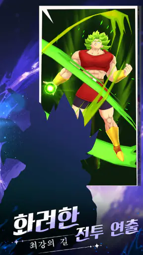 최강의 길 screenshot