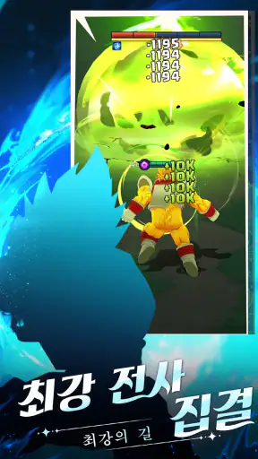 최강의 길 screenshot