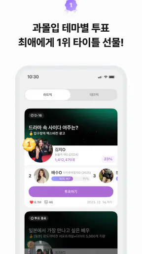 최애돌 셀럽: 배우&트로트 순위, 투표, 광고, 스케줄 screenshot