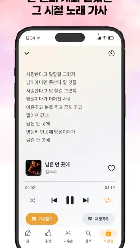 추억의 7080 - 흘러간 옛노래 무료듣기 screenshot