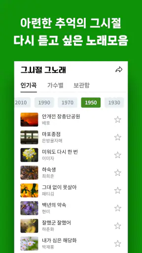 추억의 그노래 screenshot
