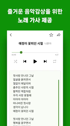 추억의 그노래 screenshot