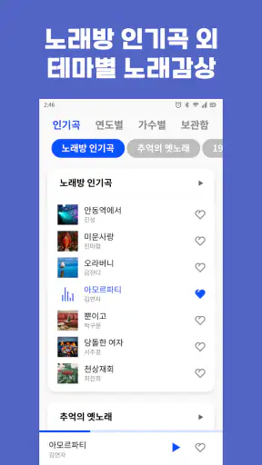 추억의 그시절 애창곡 - 트로트 뽕짝 메들리 screenshot