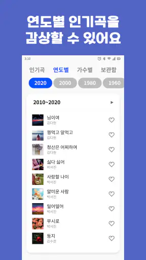 추억의 그시절 애창곡 - 트로트 뽕짝 메들리 screenshot