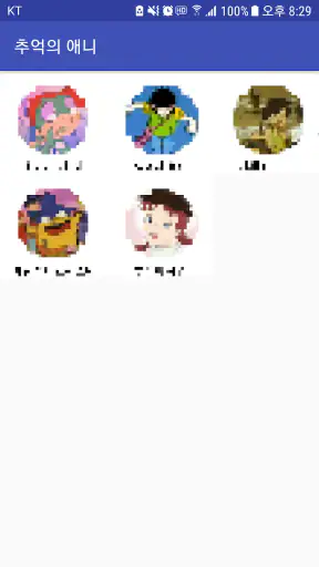 추억의 애니 : 애니메이션 링크 모음 screenshot
