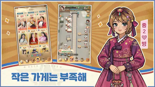 추억의 잡화점 screenshot