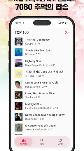 추억의 팝송 – 7080 팝송 다시 듣기 screenshot