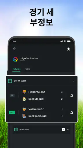 축구 라이브 스코어 : 축구 일정 screenshot