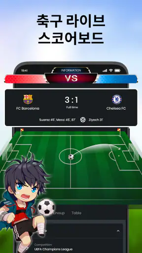축구 라이브 스코어 : 축구 일정 screenshot