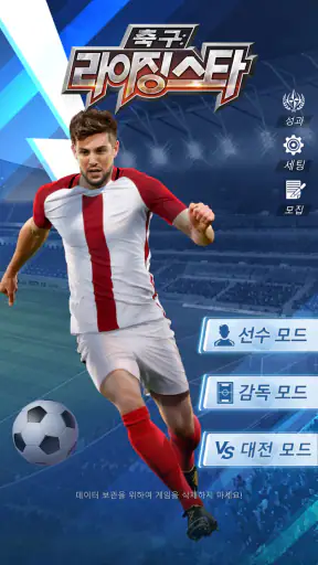 축구: 라이징스타 screenshot