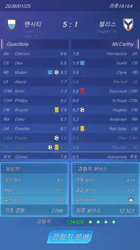 축구: 라이징스타 screenshot