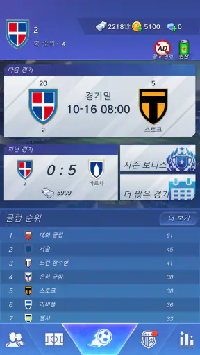 축구: 라이징스타 screenshot