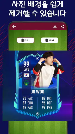 축구 카드 생성기 - FUT 카드 2025 screenshot