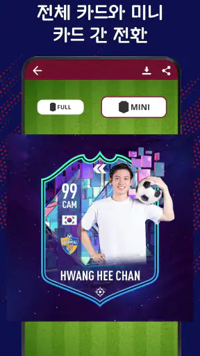 축구 카드 생성기 - FUT 카드 2025 screenshot