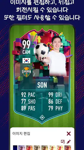 축구 카드 생성기 - FUT 카드 2025 screenshot