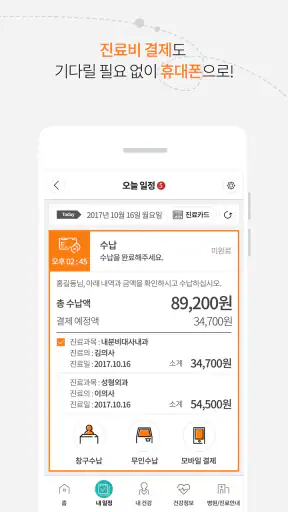 충남대학교병원 통합앱 screenshot