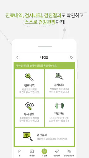 충남대학교병원 통합앱 screenshot