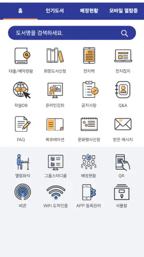 충남도립대학교 도서관 screenshot