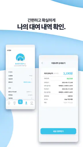 충전돼지 - 보조배터리 대여(공유) 서비스 screenshot