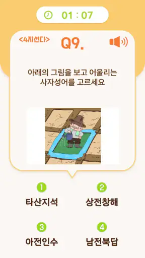 치매예방학습 기억하리 screenshot