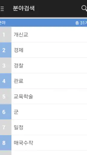 친일인명사전 screenshot