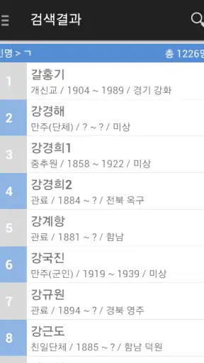 친일인명사전 screenshot