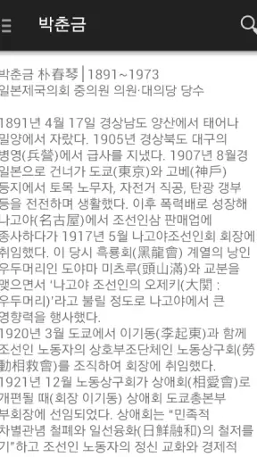 친일인명사전 screenshot