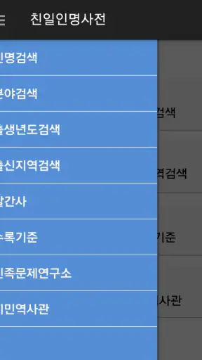 친일인명사전 screenshot