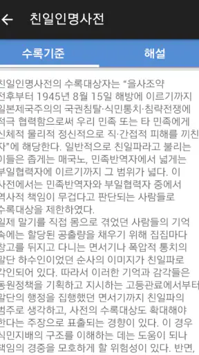 친일인명사전 screenshot