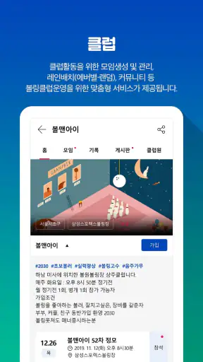 칠텐 - 볼링, chilten, 볼링점수, 볼링클럽 screenshot