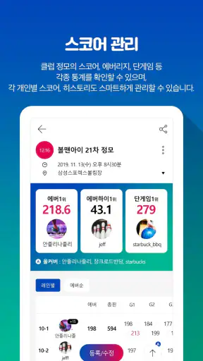 칠텐 - 볼링, chilten, 볼링점수, 볼링클럽 screenshot