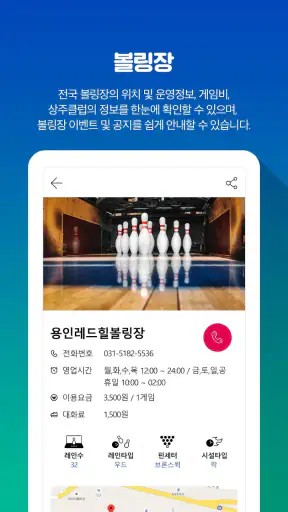 칠텐 - 볼링, chilten, 볼링점수, 볼링클럽 screenshot