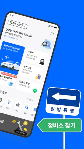 카닥 - 내 차 수리 고민의 순간 screenshot