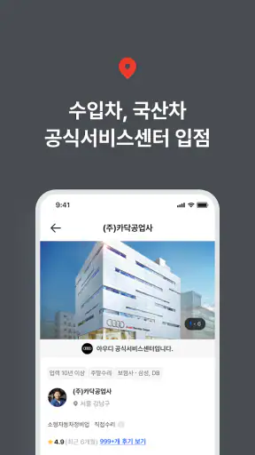 카닥 - 내 차 수리 고민의 순간 screenshot