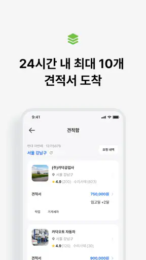 카닥 - 내 차 수리 고민의 순간 screenshot