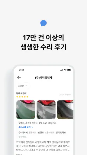 카닥 - 내 차 수리 고민의 순간 screenshot