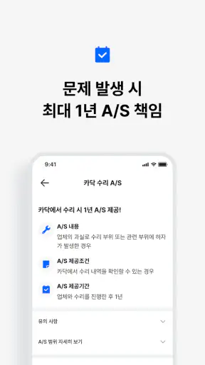 카닥 - 내 차 수리 고민의 순간 screenshot
