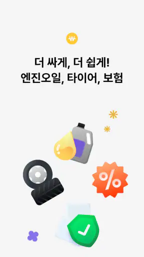 카닥 - 내 차 수리 고민의 순간 screenshot