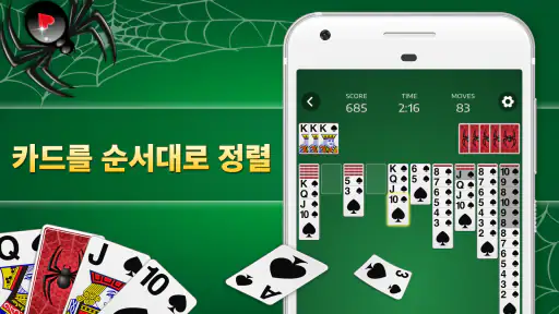 카드게임 - 스파이더카드놀이 screenshot