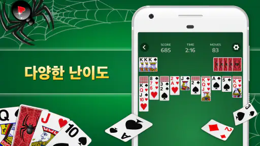 카드게임 - 스파이더카드놀이 screenshot
