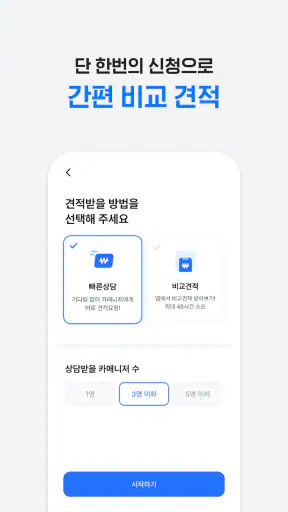 카랩 - 전국 딜러에게 신차견적 받기, 신차구입 필수앱 screenshot