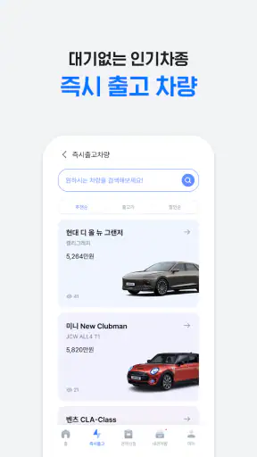 카랩 - 전국 딜러에게 신차견적 받기, 신차구입 필수앱 screenshot