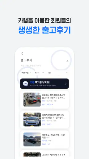 카랩 - 전국 딜러에게 신차견적 받기, 신차구입 필수앱 screenshot
