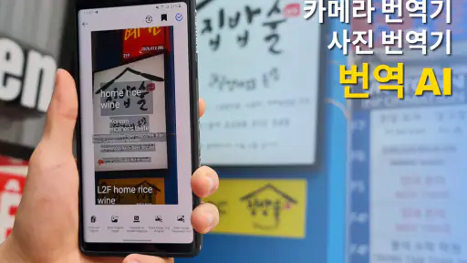 카메라 이미지 - AI 번역 screenshot