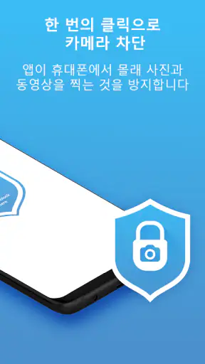 카메라 차단 - 안티 스파이 Camera Blocker screenshot