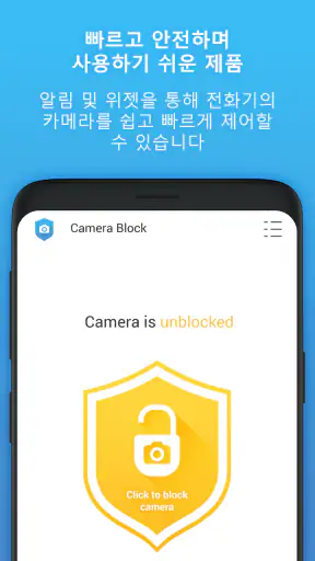 카메라 차단 - 안티 스파이 Camera Blocker screenshot