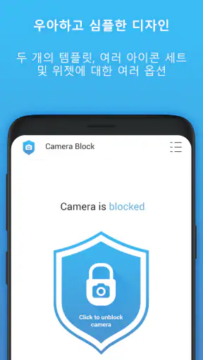 카메라 차단 - 안티 스파이 Camera Blocker screenshot