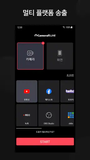 카메라파이 라이브 screenshot