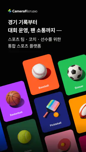 카메라파이 스튜디오 - 대회 정보·접수·경기 기록 screenshot